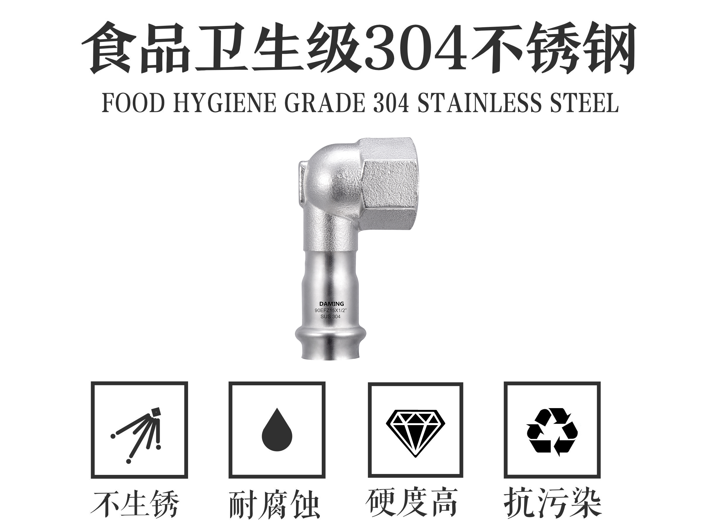 大銘不銹鋼90°度內(nèi)絲短彎頭