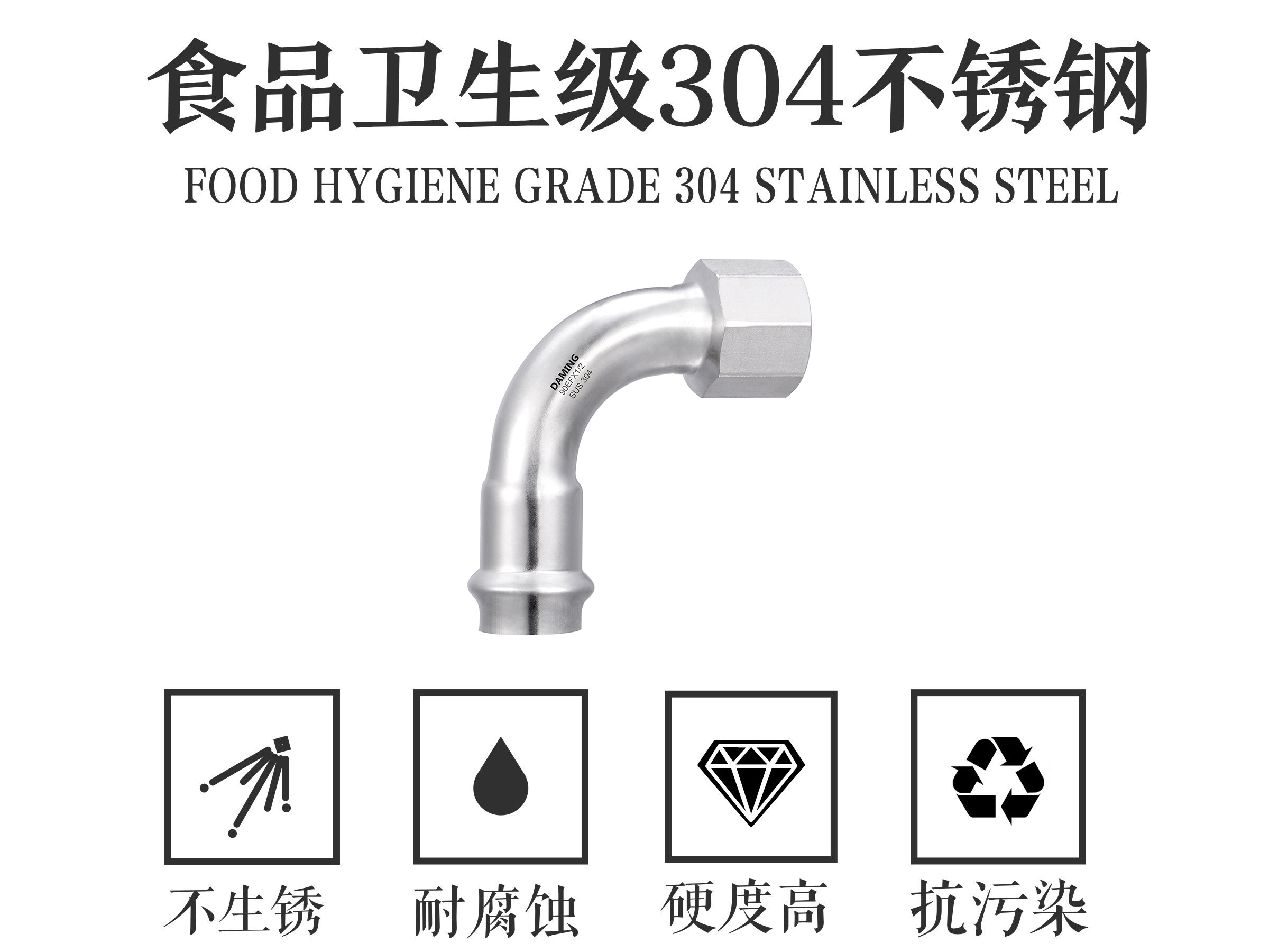 大銘不銹鋼90°度內(nèi)絲彎頭