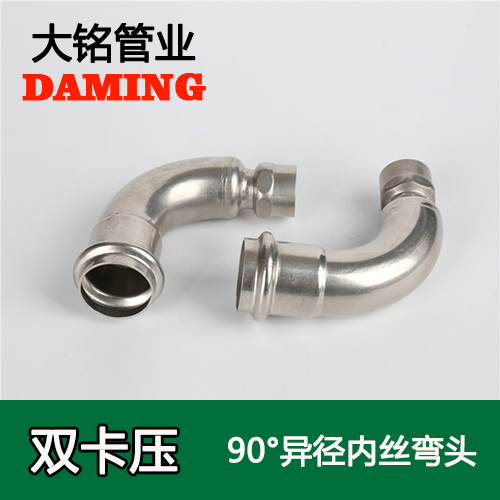 DN25*3/4 不銹鋼90度異徑內絲六分彎頭(304 316L)